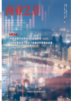 商业2.0·市场与监管 2021年11期 