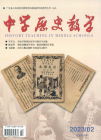 中学历史教学（2023年01期）