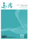 高考（2024年31期）