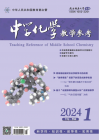 中学化学教学参考（2024年03期）