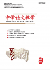 中学语文教学（2024年01期）