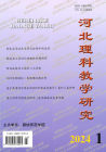 河北理科教学研究（2024年01期）
