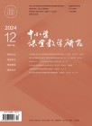 中小学课堂教学研究（2024年12期）