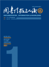 图书情报知识（2021年01期）