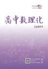 高中数理化（2024年01期）