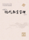 现代教育管理（2023年05期）