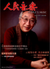 人民音乐（2021年01期）