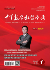 中学数学教学参考（2024年01期）