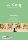 人民教育（2024年01期）