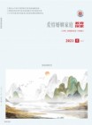 爱情婚姻家庭·上旬（2021年06期）