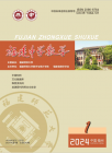 福建中学数学（2024年01期）