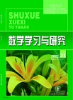 数学学习与研究（2022年21期）