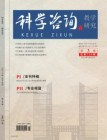 科学咨询（2021年01期）