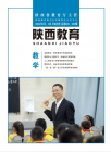 陕西教育(综合版)（2024年Z1期）