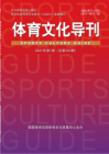 体育文化导刊（2021年01期）
