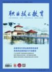 职业技术教育（2021年01期）