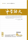 中学语文（2024年33期）