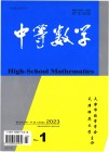 中等数学（2023年01期）